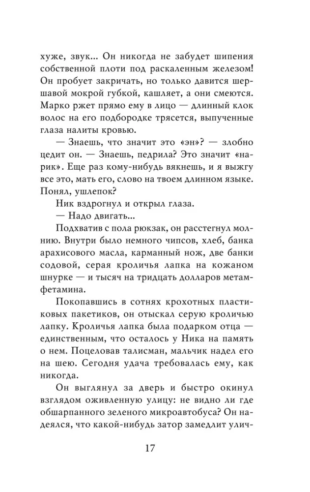 Похититель детей