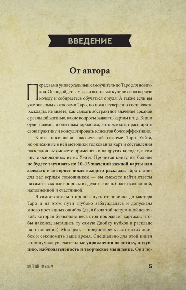 Таро Уэйта для начинающих ведьм. Символика, значения, расклады