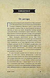 Таро Уэйта для начинающих ведьм. Символика, значения, расклады