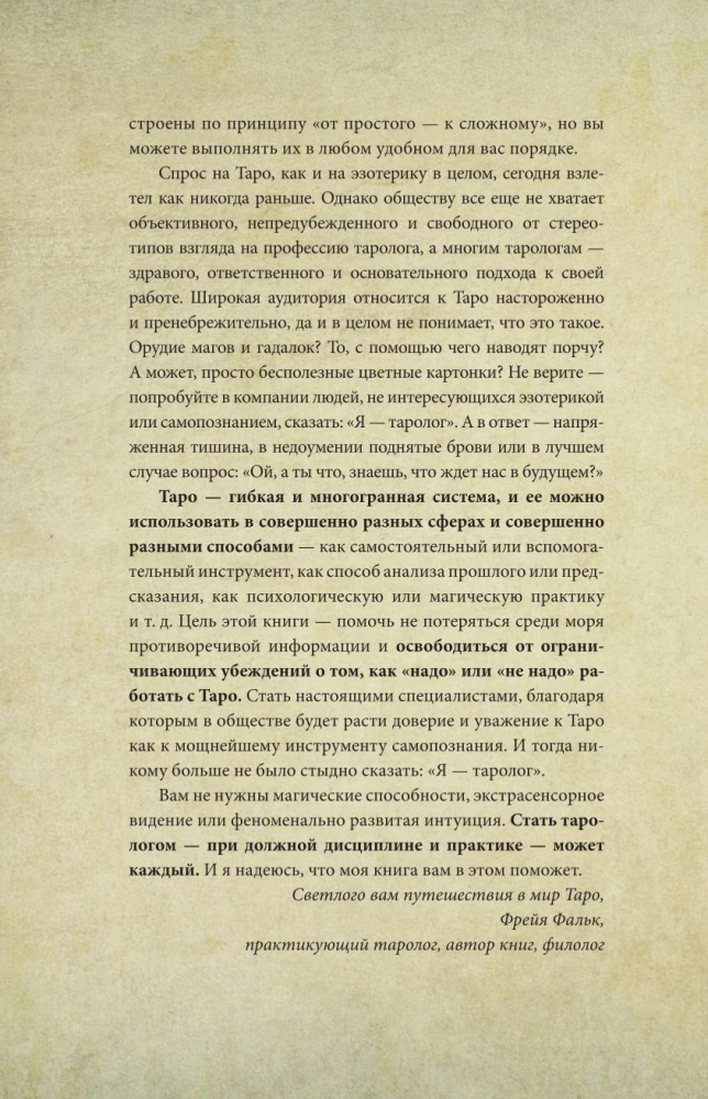 Таро Уэйта для начинающих ведьм. Символика, значения, расклады