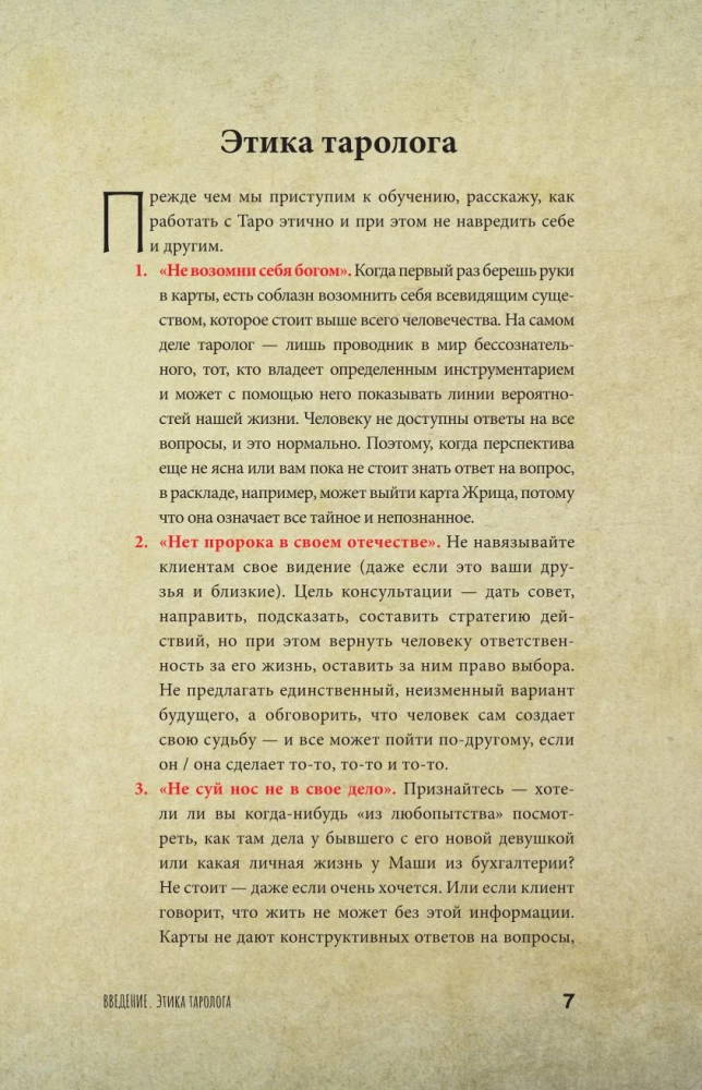 Таро Уэйта для начинающих ведьм. Символика, значения, расклады