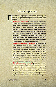 Таро Уэйта для начинающих ведьм. Символика, значения, расклады