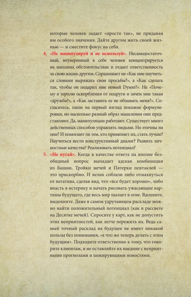 Таро Уэйта для начинающих ведьм. Символика, значения, расклады