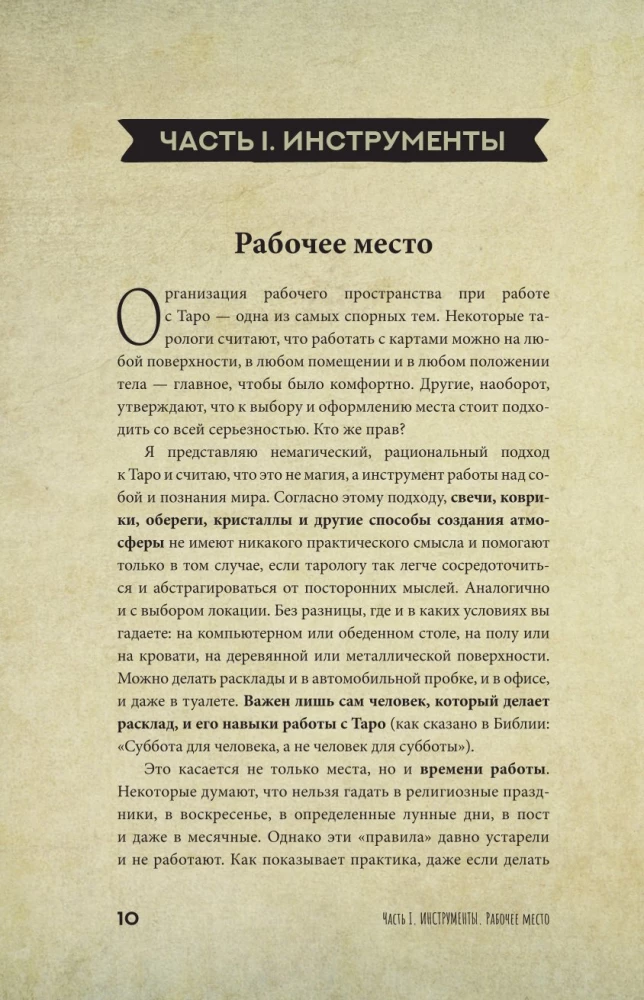 Таро Уэйта для начинающих ведьм. Символика, значения, расклады