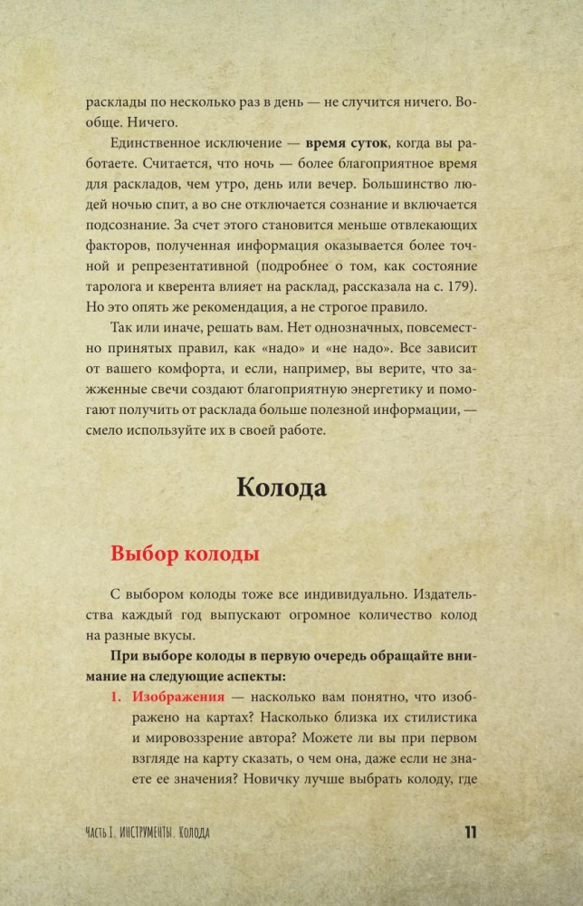 Таро Уэйта для начинающих ведьм. Символика, значения, расклады