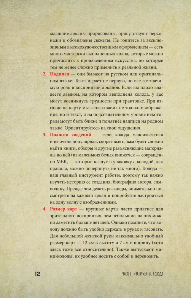 Таро Уэйта для начинающих ведьм. Символика, значения, расклады