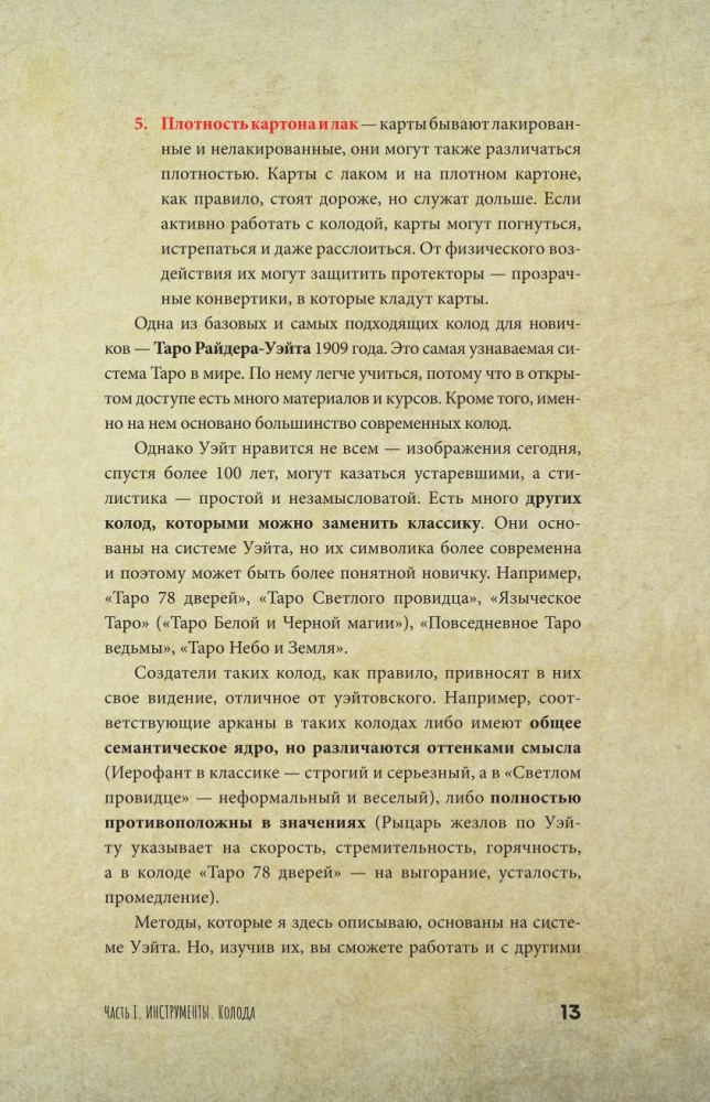 Таро Уэйта для начинающих ведьм. Символика, значения, расклады