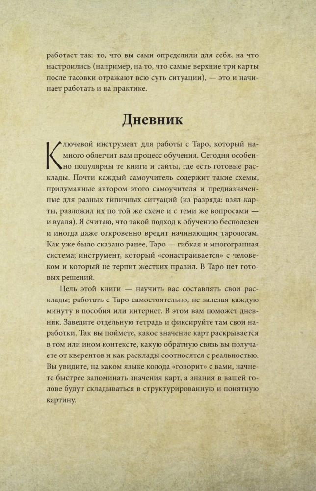 Таро Уэйта для начинающих ведьм. Символика, значения, расклады