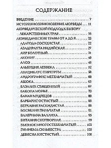 Сакральные растения аюрведы