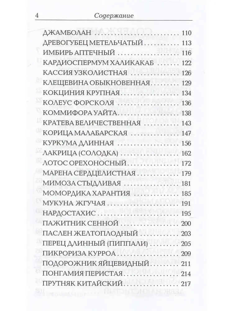 Сакральные растения аюрведы