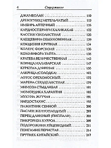 Сакральные растения аюрведы