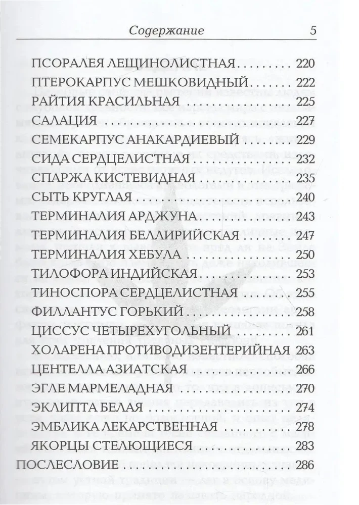 Сакральные растения аюрведы