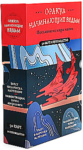Оракул начинающих ведьм. Послания из мира магии (50 карт и руководство в подарочном оформлении)