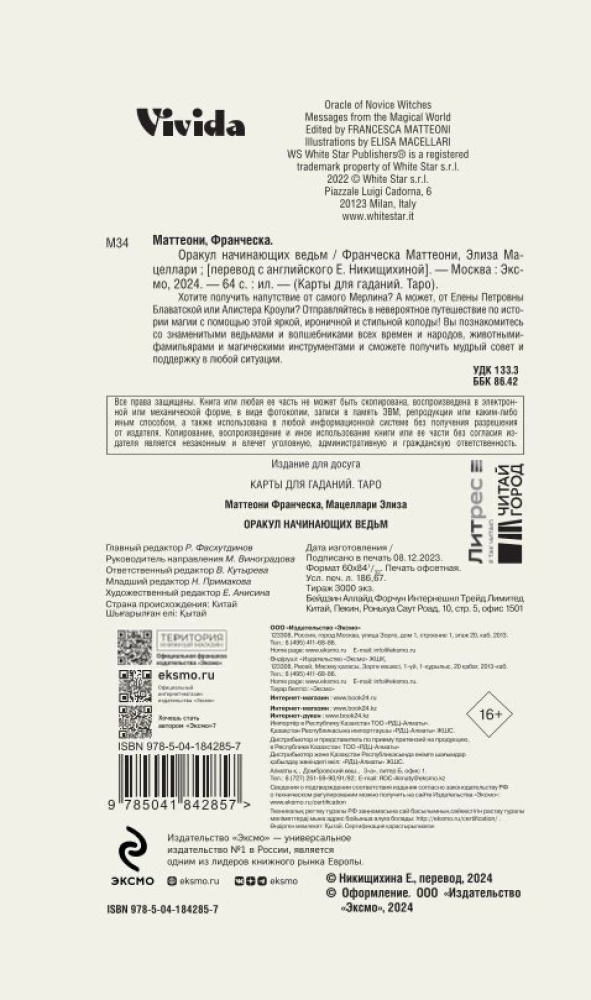 Оракул начинающих ведьм. Послания из мира магии (50 карт и руководство в подарочном оформлении)