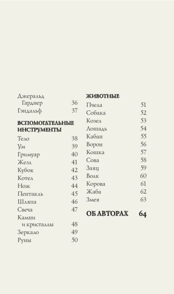 Оракул начинающих ведьм. Послания из мира магии (50 карт и руководство в подарочном оформлении)