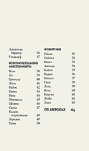 Оракул начинающих ведьм. Послания из мира магии (50 карт и руководство в подарочном оформлении)