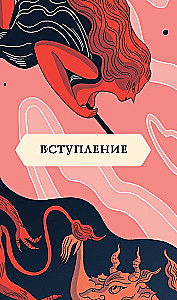 Оракул начинающих ведьм. Послания из мира магии (50 карт и руководство в подарочном оформлении)