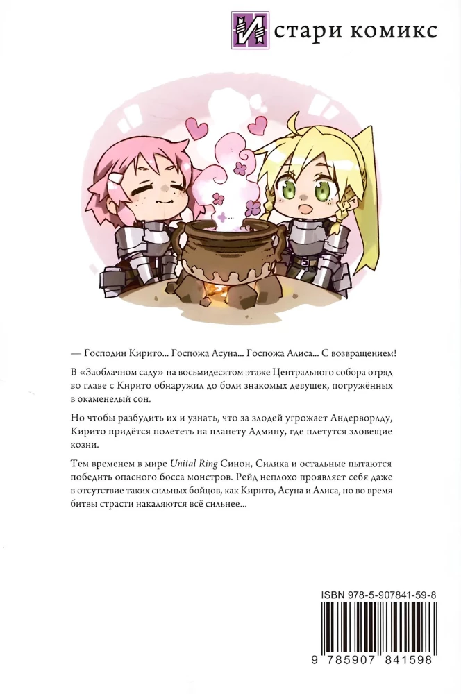 Sword Art Online. Том 26. Unital Ring V