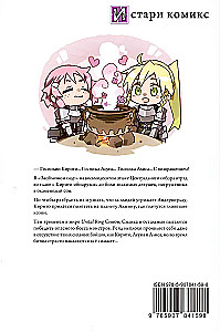 Sword Art Online. Том 26. Unital Ring V