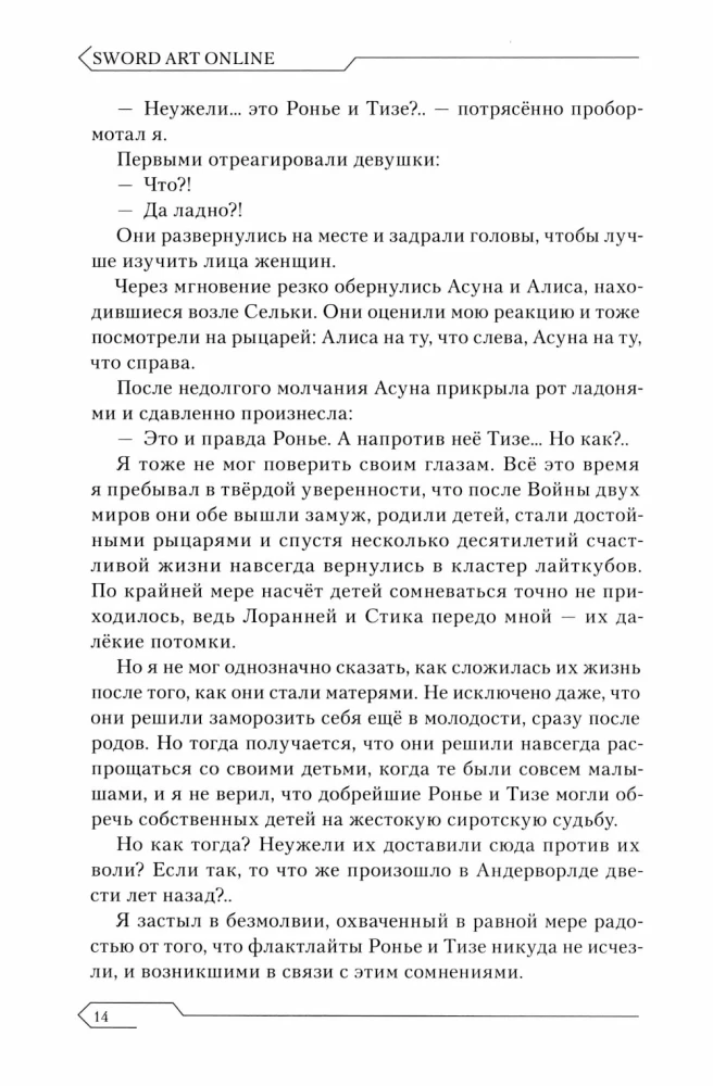 Sword Art Online. Том 26. Unital Ring V