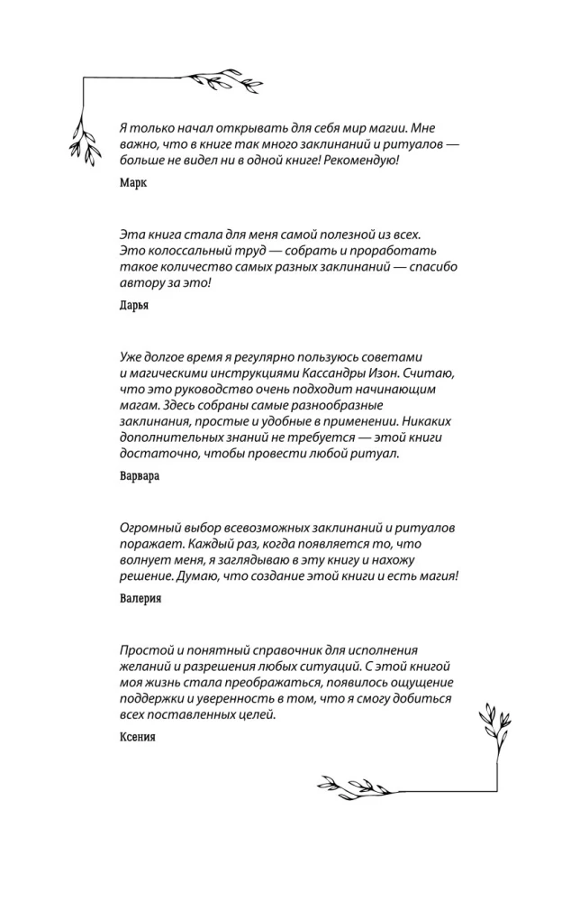 Полная книга заклинаний для любых целей. 1000 и 1 заклинание для современных ведьм