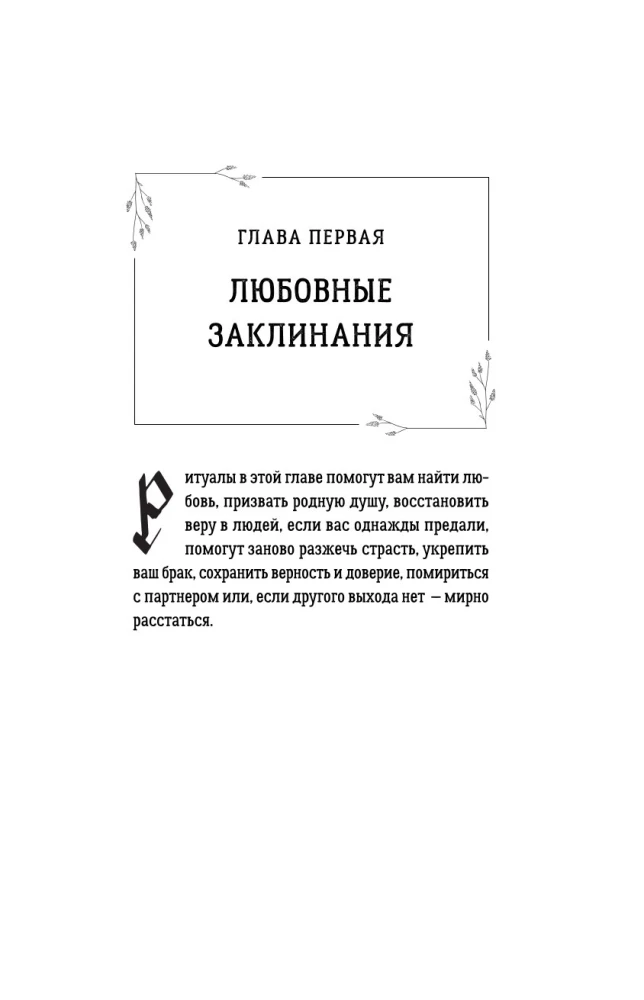 Полная книга заклинаний для любых целей. 1000 и 1 заклинание для современных ведьм
