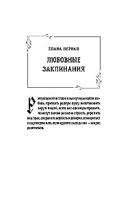 Полная книга заклинаний для любых целей. 1000 и 1 заклинание для современных ведьм