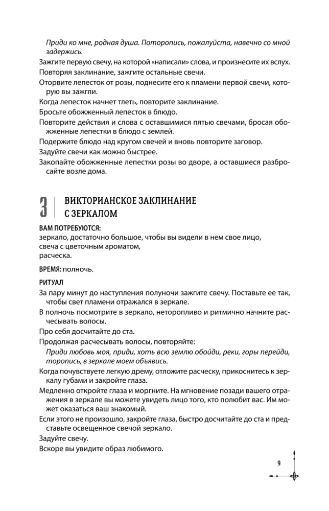 Полная книга заклинаний для любых целей. 1000 и 1 заклинание для современных ведьм