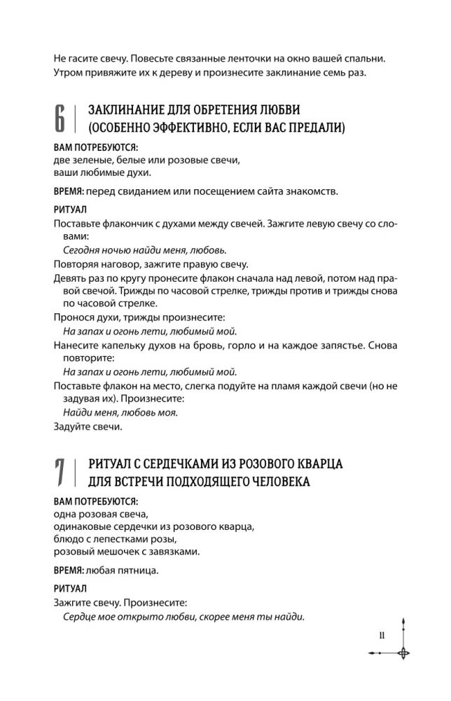 Полная книга заклинаний для любых целей. 1000 и 1 заклинание для современных ведьм