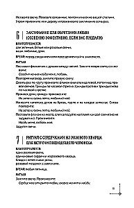 Полная книга заклинаний для любых целей. 1000 и 1 заклинание для современных ведьм