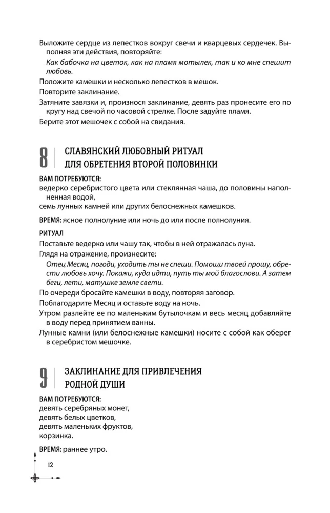 Полная книга заклинаний для любых целей. 1000 и 1 заклинание для современных ведьм