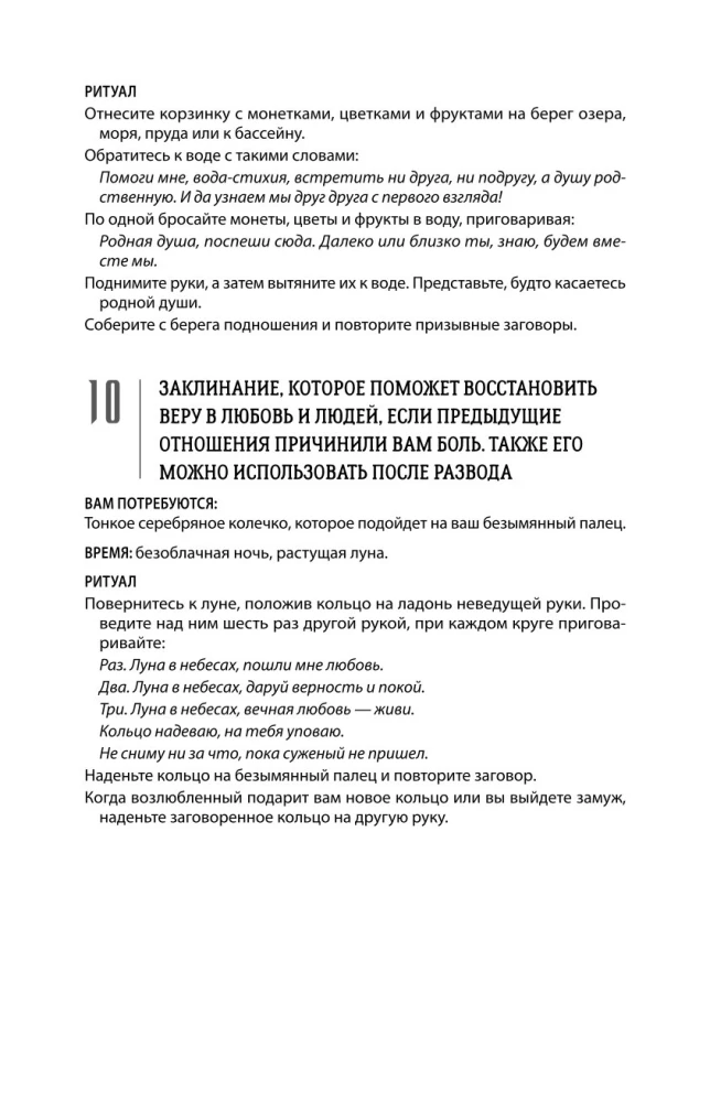 Полная книга заклинаний для любых целей. 1000 и 1 заклинание для современных ведьм