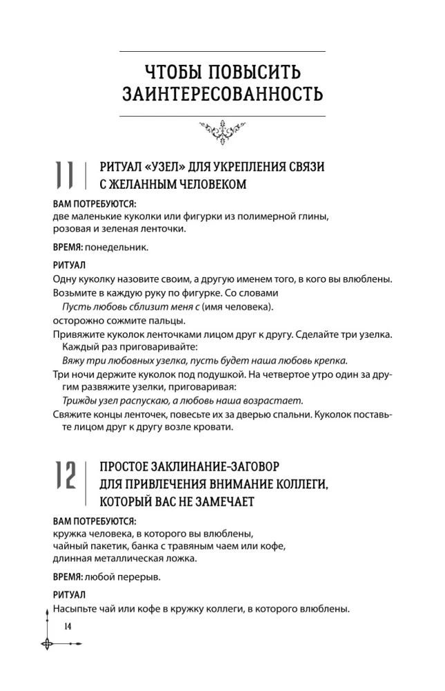 Полная книга заклинаний для любых целей. 1000 и 1 заклинание для современных ведьм