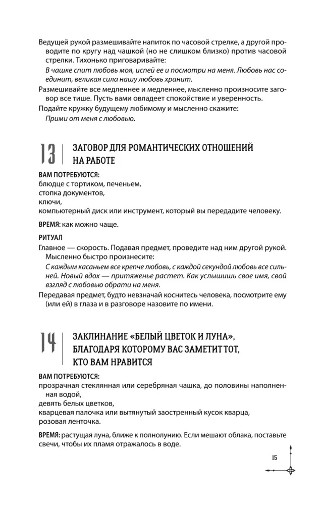 Полная книга заклинаний для любых целей. 1000 и 1 заклинание для современных ведьм