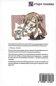 Sword Art Online. Том 27. Unital Ring VI