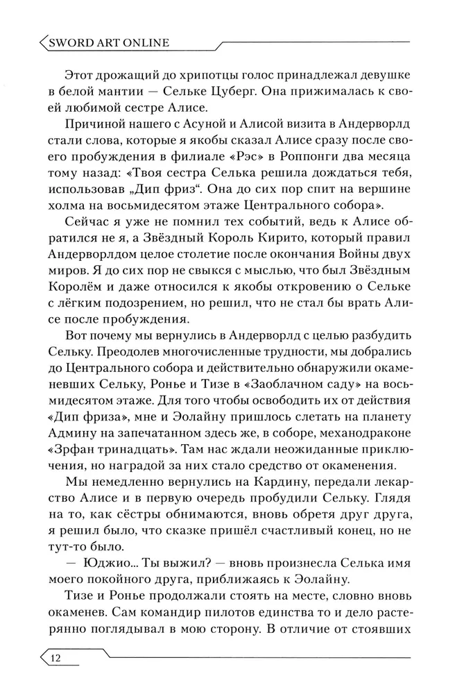 Sword Art Online. Том 27. Unital Ring VI