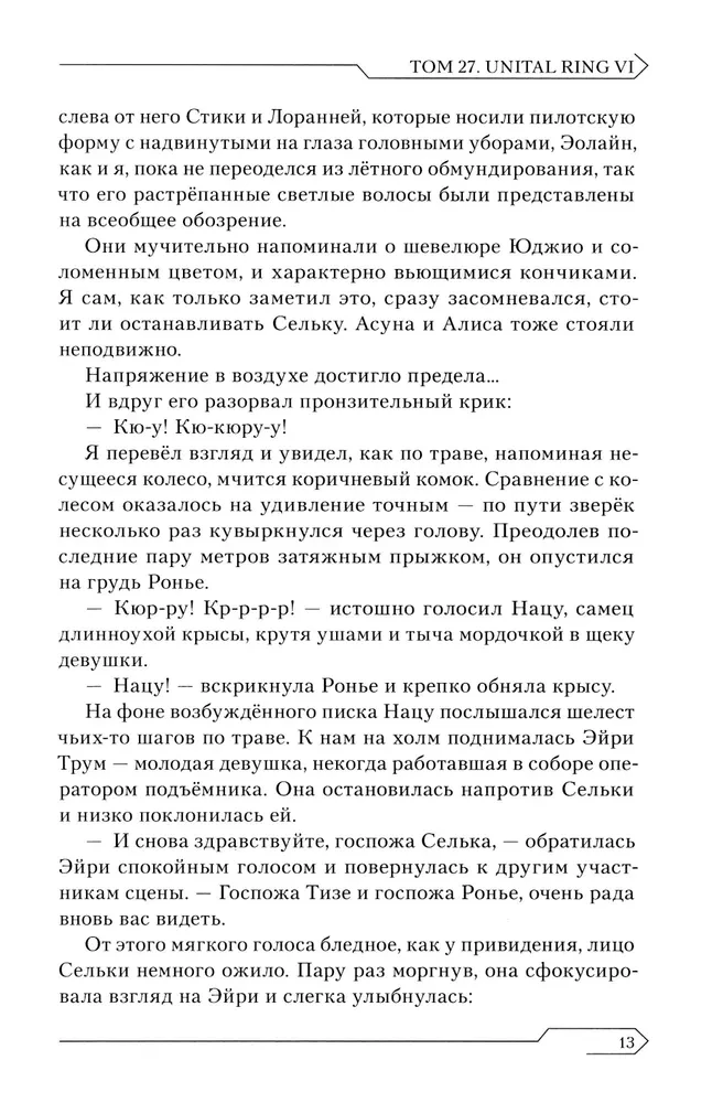 Sword Art Online. Том 27. Unital Ring VI