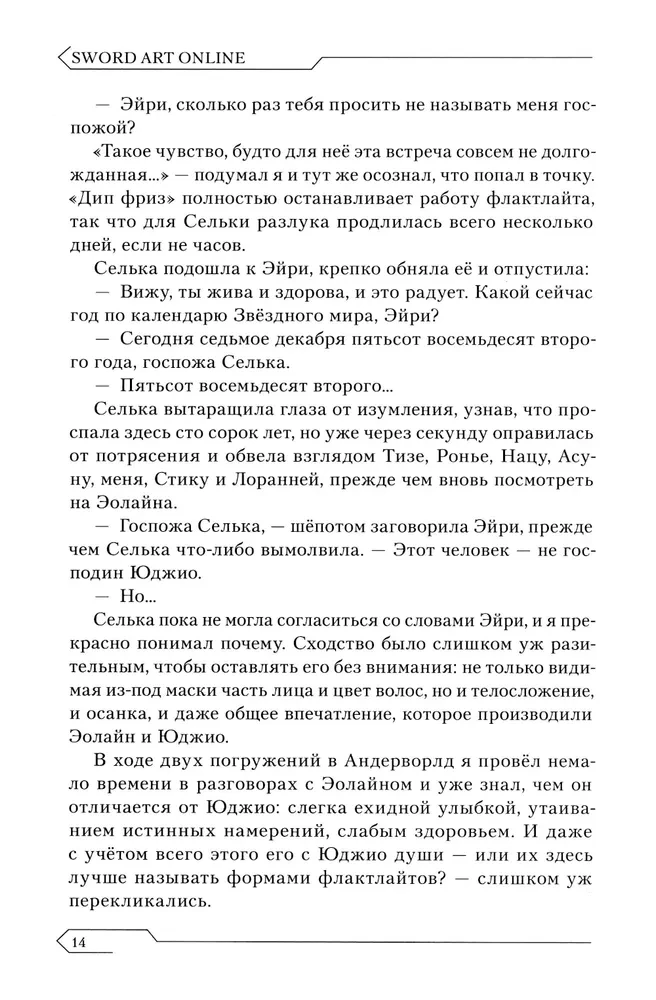 Sword Art Online. Том 27. Unital Ring VI