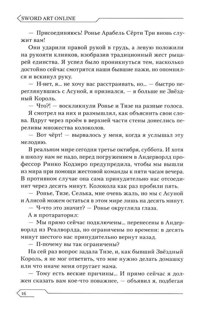 Sword Art Online. Том 27. Unital Ring VI