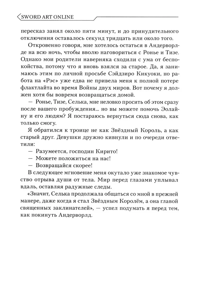 Sword Art Online. Том 27. Unital Ring VI