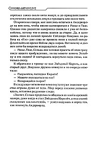 Sword Art Online. Том 27. Unital Ring VI