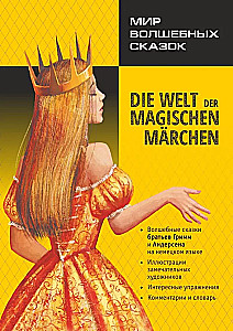 Мир волшебных сказок / Die welt der magischen marchen