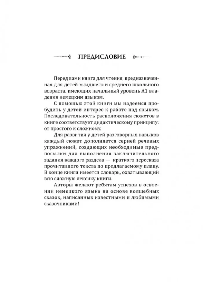 Мир волшебных сказок / Die welt der magischen marchen