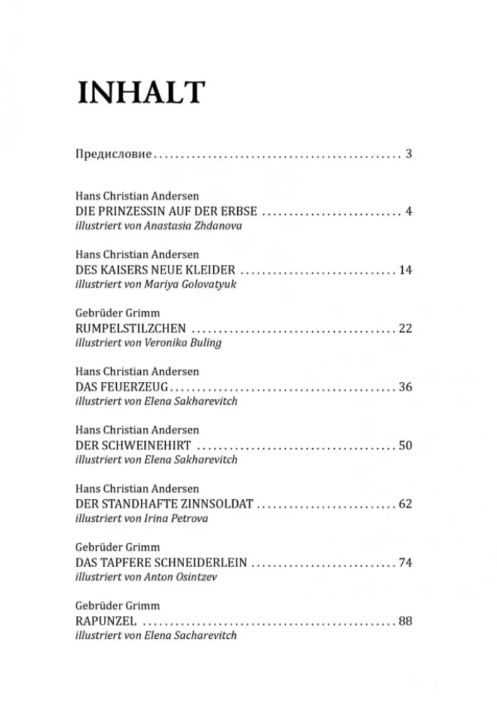 Мир волшебных сказок / Die welt der magischen marchen