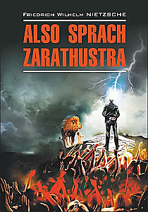 Так говорил Заратустра / Also Sprach Zarathustra