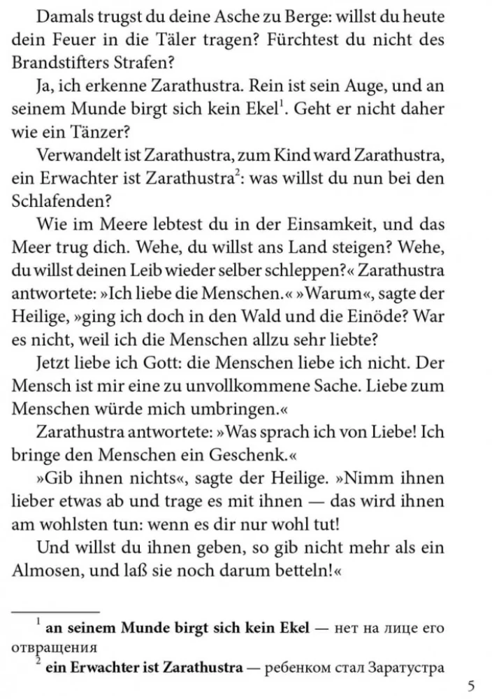 Так говорил Заратустра / Also Sprach Zarathustra