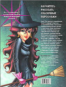 Как рисовать волшебников, ведьм, колдунов