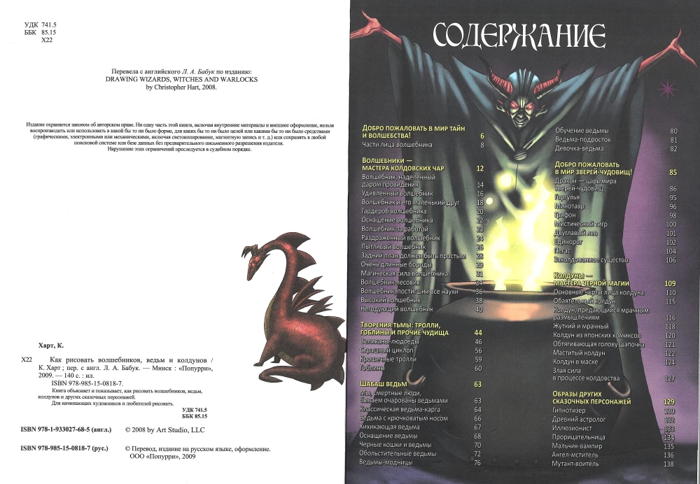 Как рисовать волшебников, ведьм, колдунов