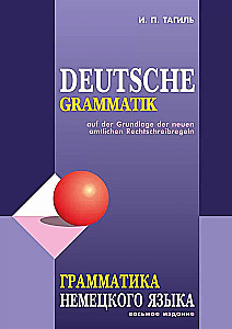 Deutsche Gramatik. Грамматика немецкого языка. 7-е издание