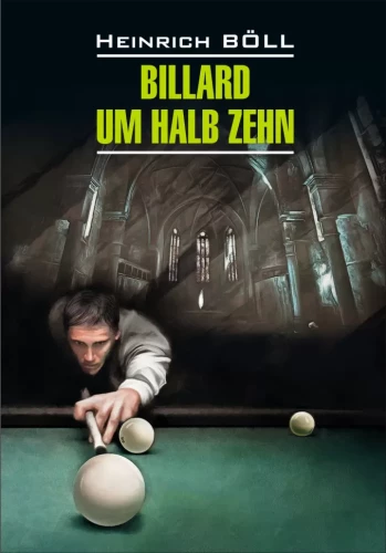 Бильярд в половине десятого / Billard um Halb Zehn